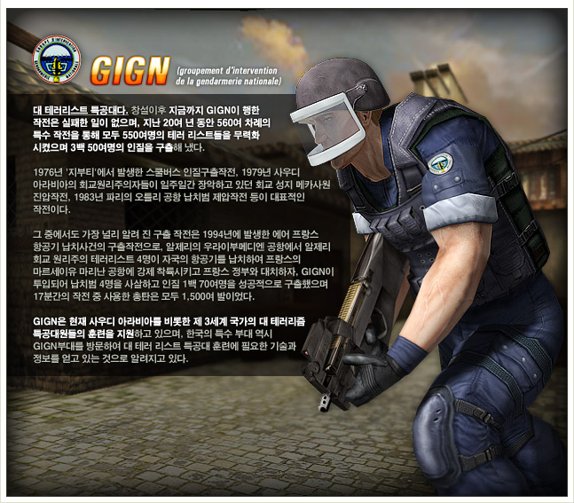 GIGN 캐릭터 일러스트