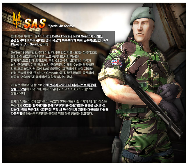 SAS 캐릭터 일러스트