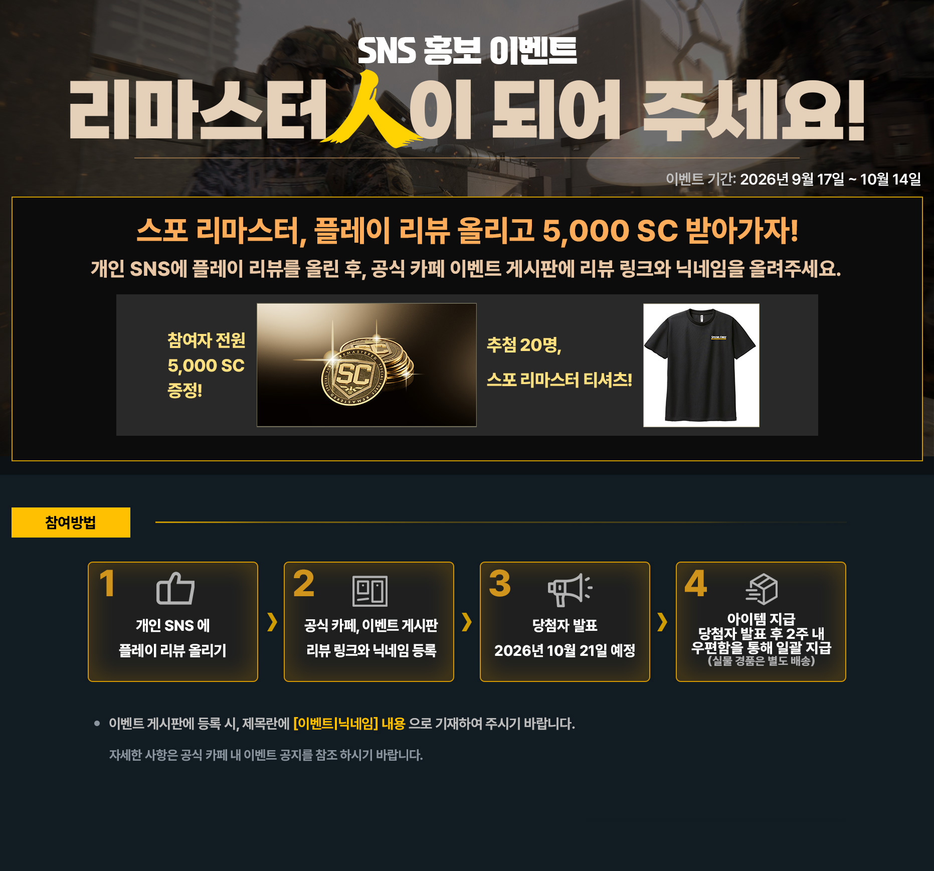 SNS 홍보 이벤트 - 리마스터 人 이 되어 주세요!